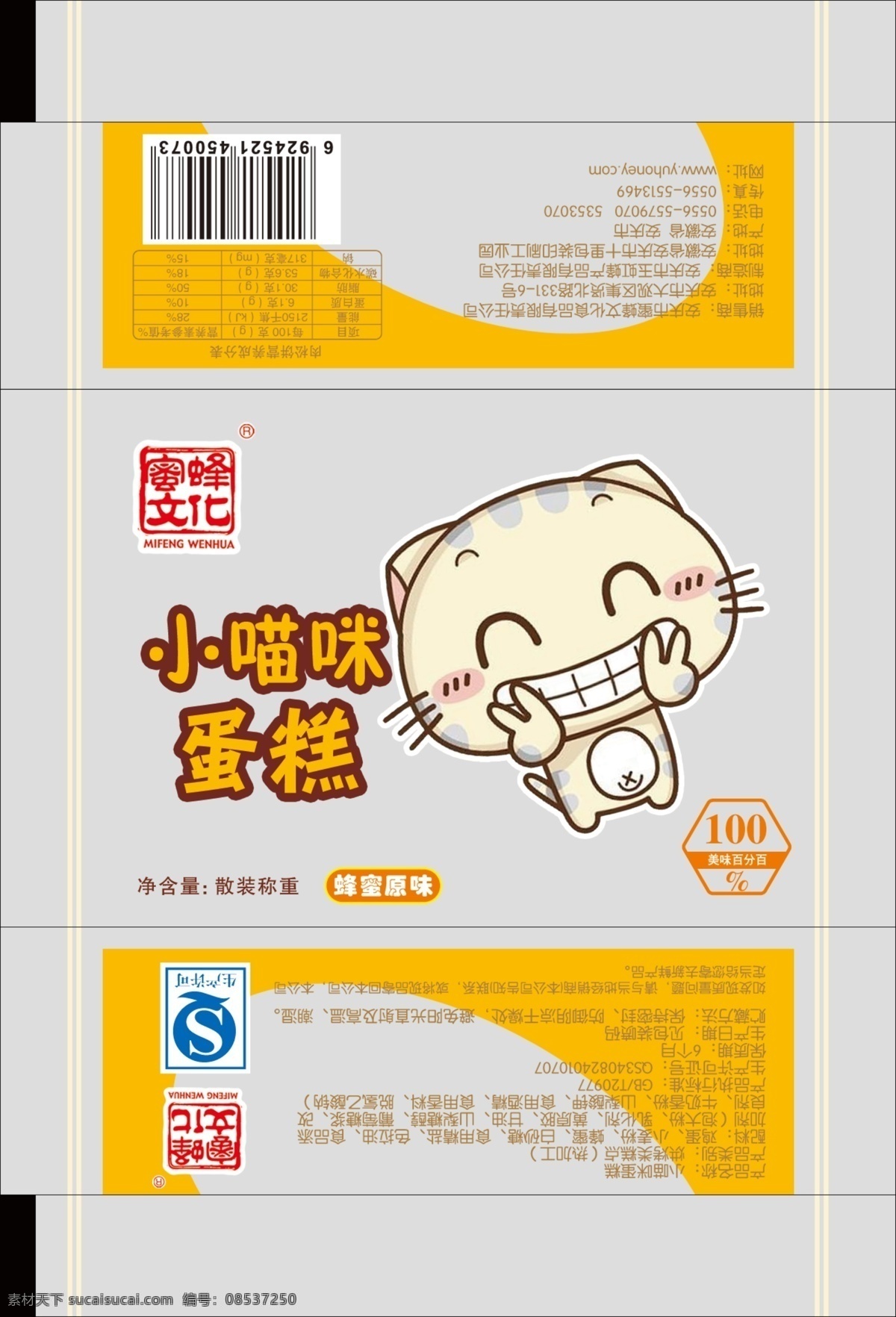 猫蛋糕 礼盒 卡通喵咪 牛奶盒 蜜蜂 包装设计 广告设计模板 源文件