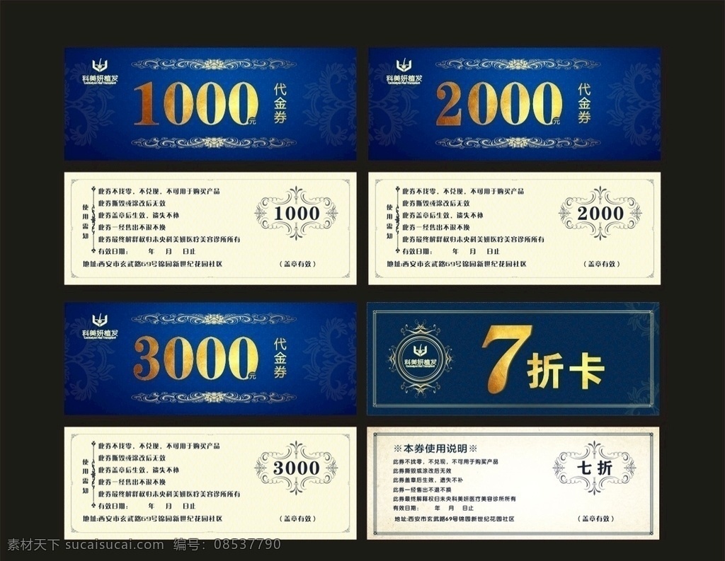金券 礼金券 购物券 现金抵用券 满减送购物券 返现卡 体验券 课程体验券 优惠券 超市优惠券 美发代金券 美容代金券 ktv代金券 服饰代金券 化妆品代金券 美食代金券 酒店代金券 商场代金券 促销代金券 蓝色代金券 金色代金券 高档代金券 名片卡片