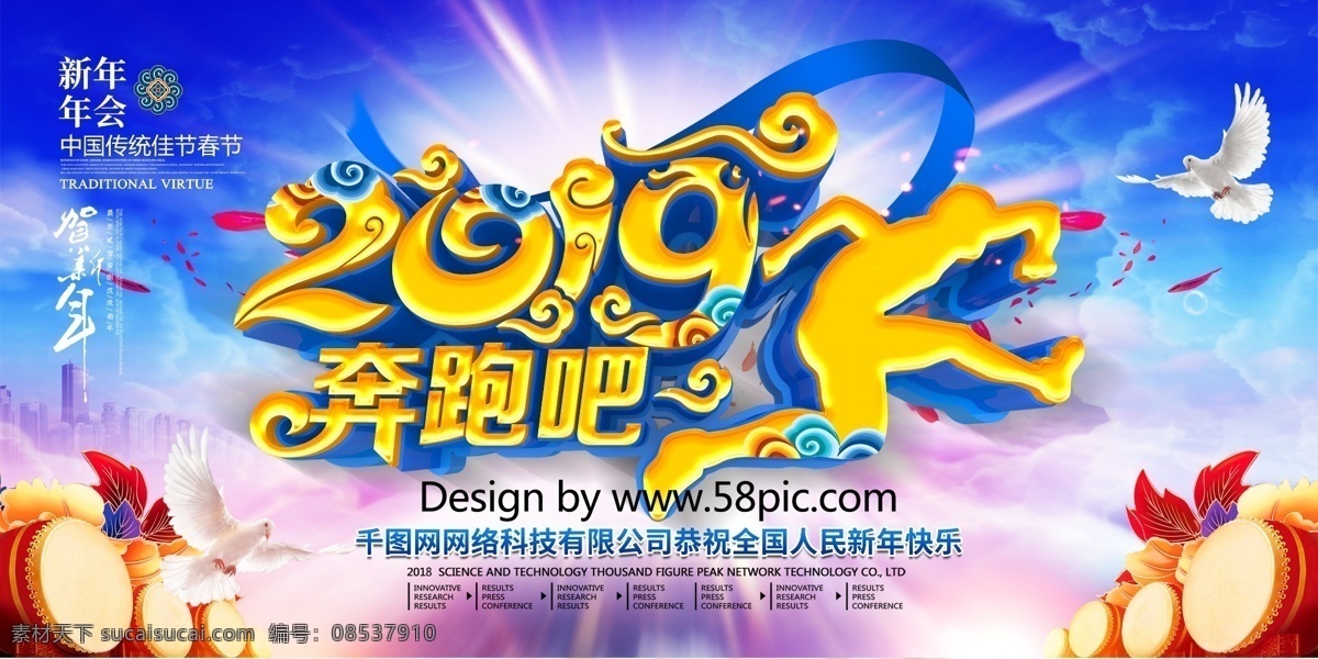 c4d 蓝色 大气 奔跑 2019 年会 舞台 背景 奔跑吧 猪年 年度盛典 年会背景 年会舞台 2019猪年 2019年会 颁奖典礼 猪年年会 年会颁奖典礼 年会盛典 年会主题 年会模板