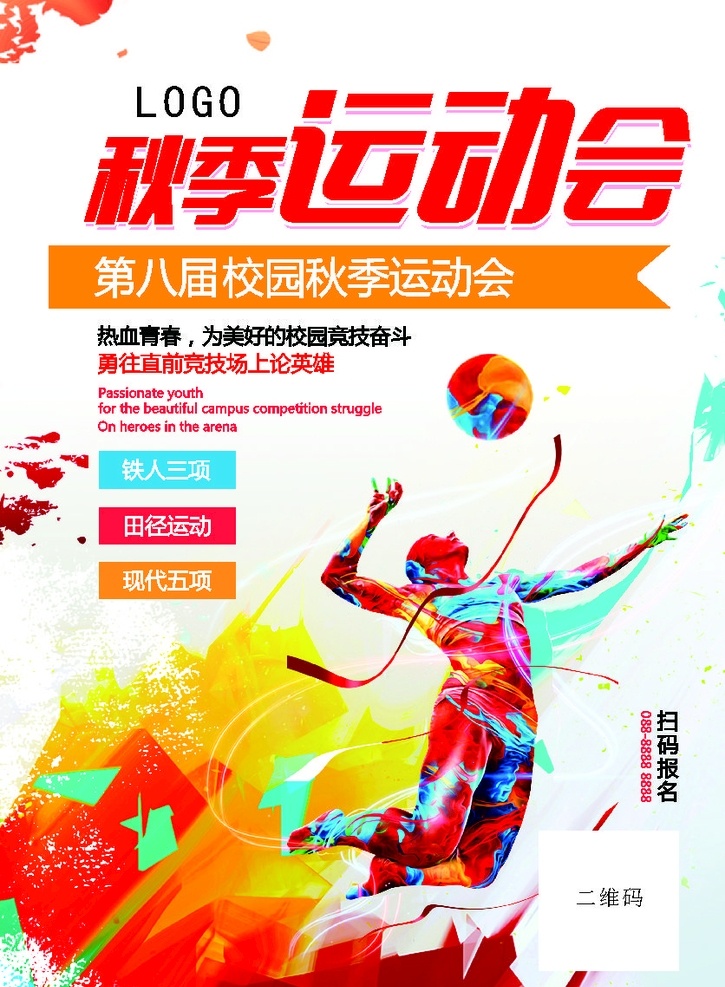 秋季运动会 秋季 运动会 铁人 三项 田径 运动 现代五项 排球 红色 火热 校园 届 球 白底