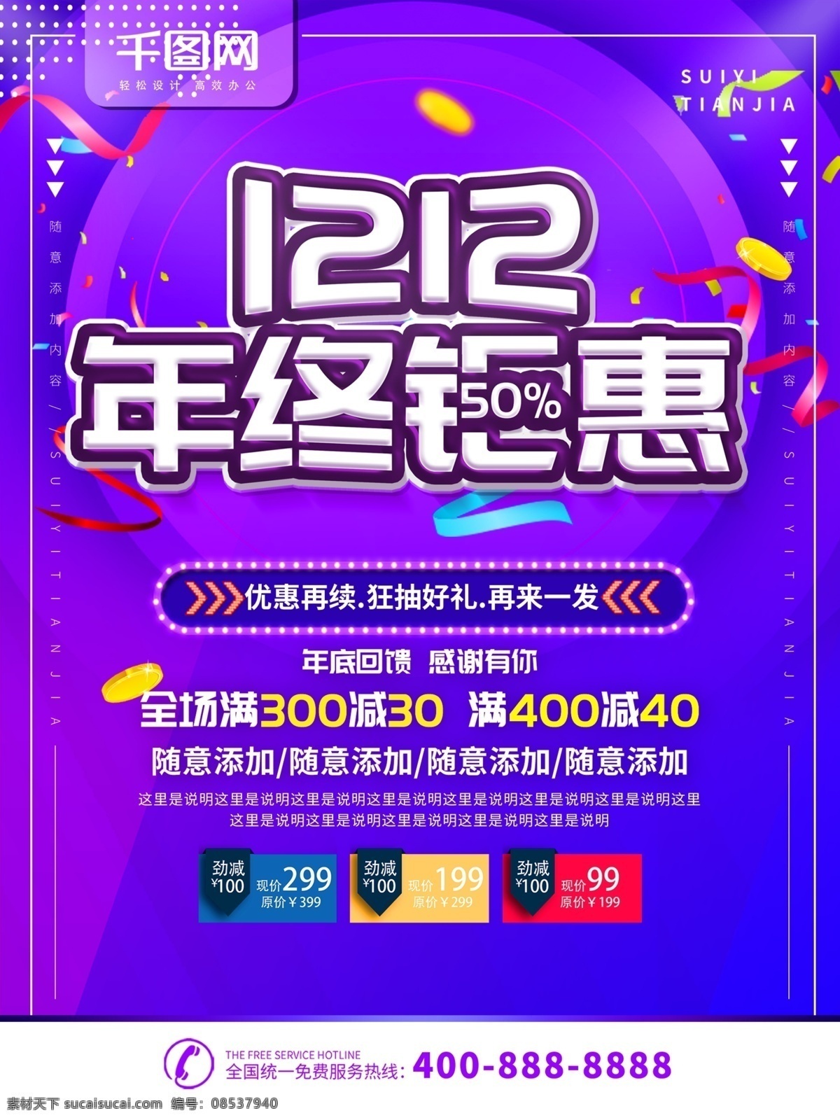 简约 紫色 双十 二 促销 宣传海报 双十二 宣传 海报