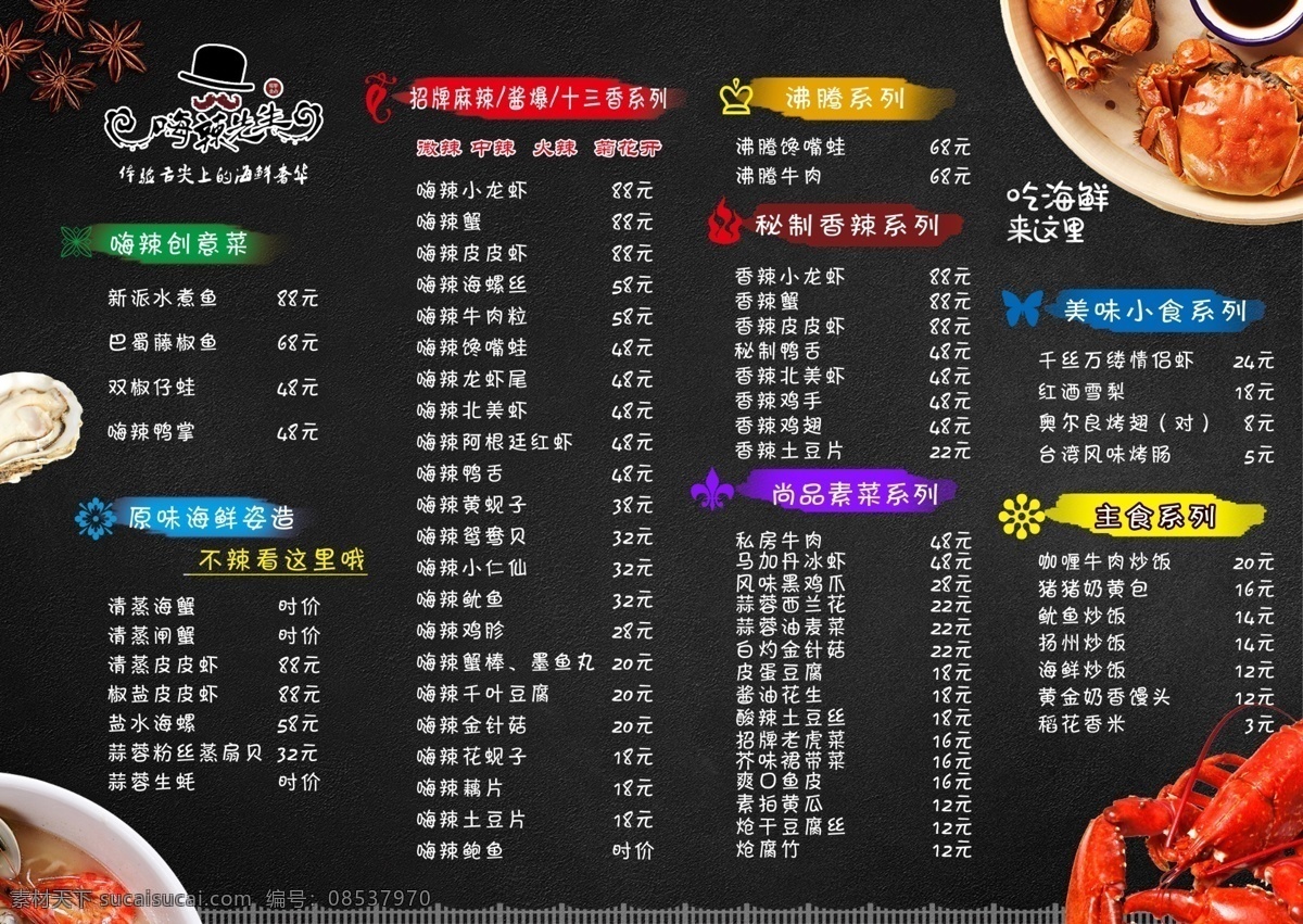 嗨辣先生菜谱 海鲜菜谱 螃蟹 黑色时尚菜谱 黑色背景 分层