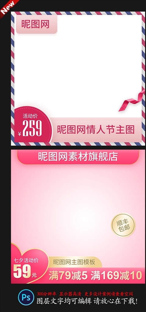 淘宝 七夕 情人节 主 图 模板 淘宝七夕主图 情人节主图 新年七夕主图 天猫七夕主图 京东七夕主图 淘宝主图 淘宝界面设计