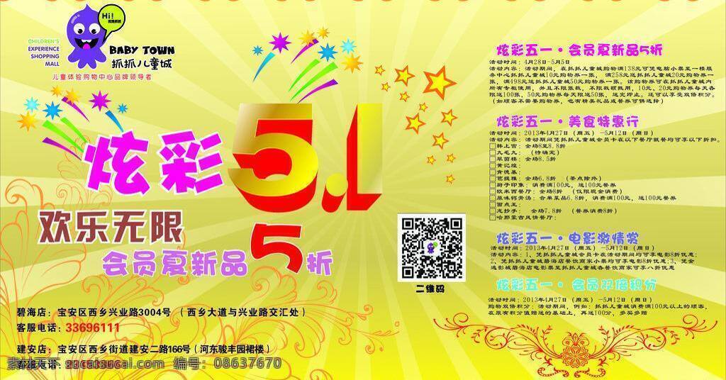 51 春节 欢乐 活动 节日 节日素材 五一 炫彩 折扣 五 户外 水牌 矢量 模板下载 五一劳动节