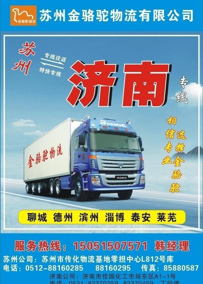 金 骆驼 济南 物流广告 矢量 金骆驼 psd源文件