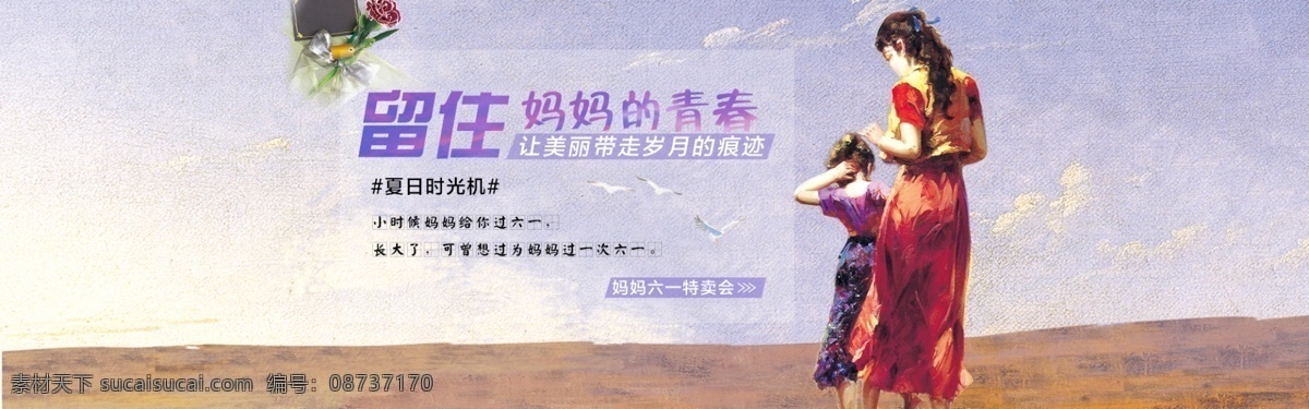 妈妈 节日 六一特卖惠 复古 怀旧 六一 六一儿童节 母亲 平面海报 特卖惠 宣传海报 油画 小时候 扎辫子 六一派对 成人派对 夜校派对 派对宣传海报 淘宝素材 淘宝促销海报