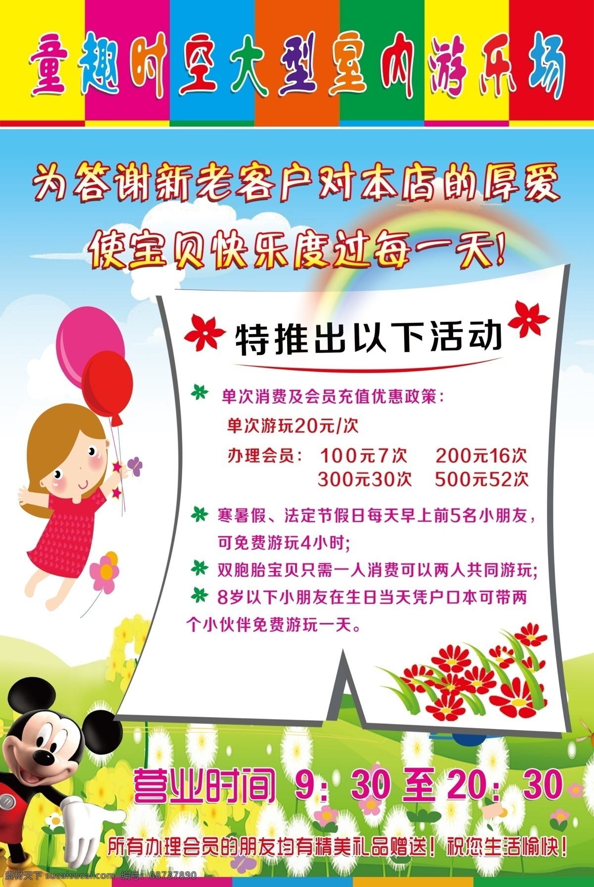 儿童乐园 米奇 海报 室内游乐场 游乐场 儿童 卡通 白色