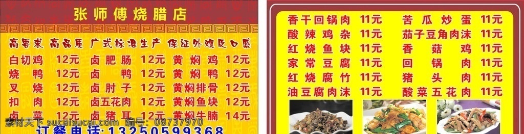 烧腊名片 烧腊 名片 酸辣鸡杂 香干回锅肉 红烧腐竹 白切鸡
