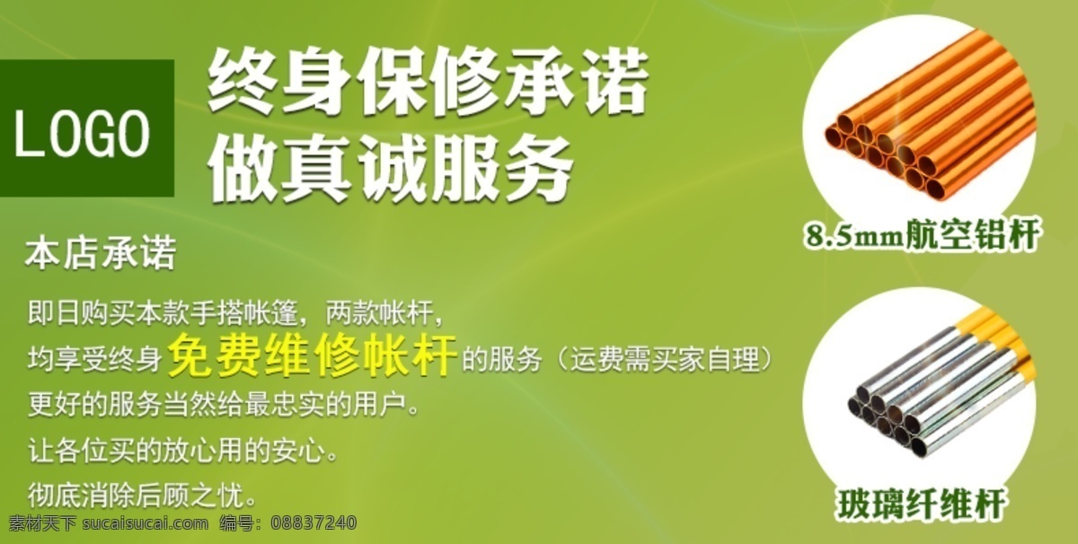 户外 帐篷 支架 保修卡 户外装备 淘宝宝贝详情 帐篷支架 永久保修卡 航空铝杆 玻璃纤维支架 保修承诺 原创设计 原创淘宝设计