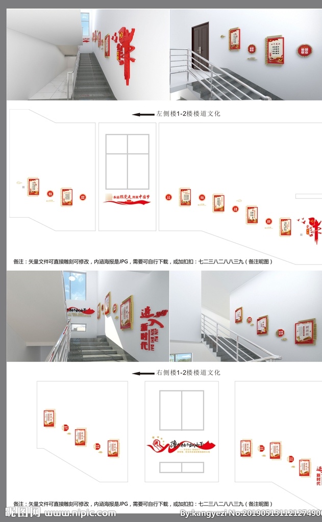 楼道文化 核心价值观 进入新时代 新思想 新目标 新征程 新使命 新辉煌 立党为公 执法为民 五位一体 五大发展理念 撸袖加油干 四个全面 四个意识 永远跟党走 共筑中国梦 党建文化 红色文化 不忘初心 牢记使命 学校文化 走廊文化 国学文化 教室文化 德孝文化 二十四礼节 礼节文化 院墙文化