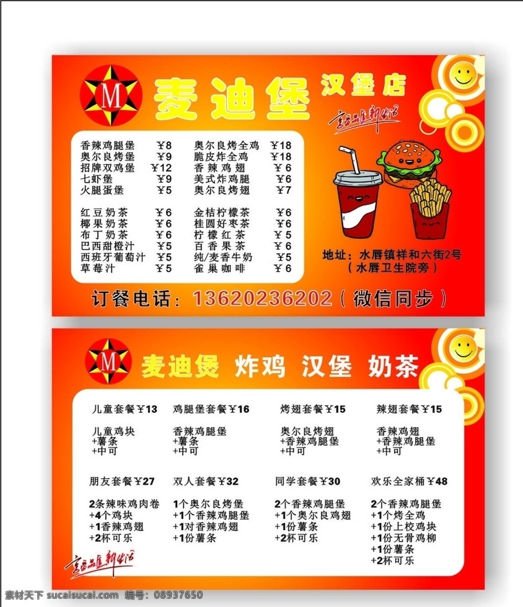 汉堡名片 鸡腿汉堡名片 快餐名片 炸鸡名片 餐饮名片 小吃名片 食品名片 饮食名片 美食名片 高清汉堡图 汉堡外卖卡 外卖单 汉堡 美味汉堡 汉堡优惠卡 汉堡包 名片 汉堡店 汉堡餐券 面包名片 名片卡片