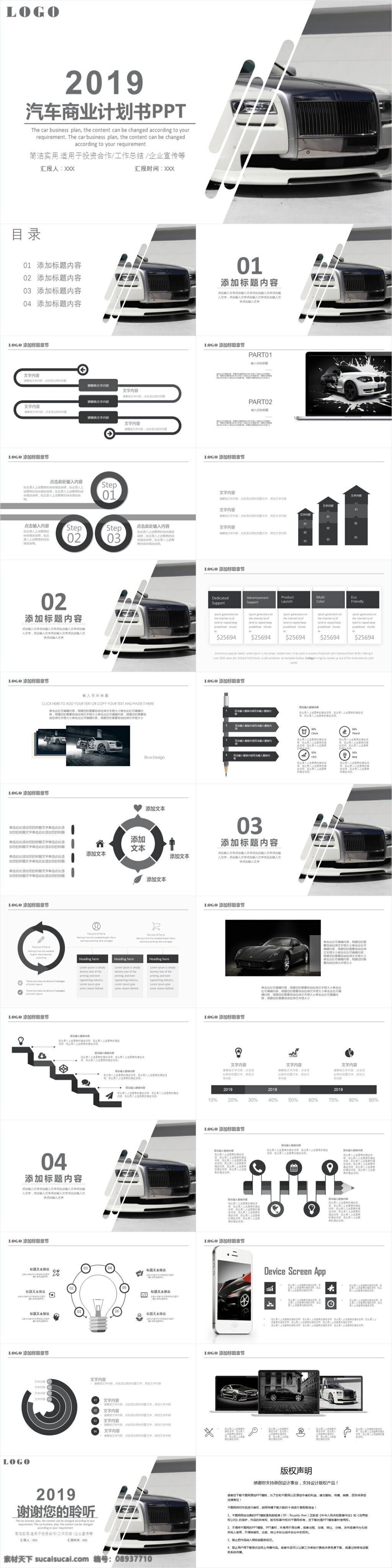 商务 风 汽车 商业 计划书 模板 商务风ppt 汇报ppt 汽车销售 策划ppt 报告ppt 通用ppt 高大上ppt 工作ppt 宣传ppt