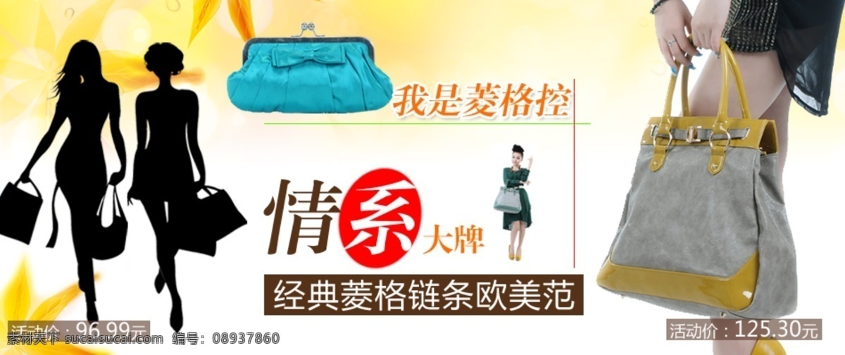 包包海报 包包模版 大特价 广告海报 美腿 女性 广告 海报 模板下载 性感 优惠 中文模板 网页模板 源文件 其他海报设计
