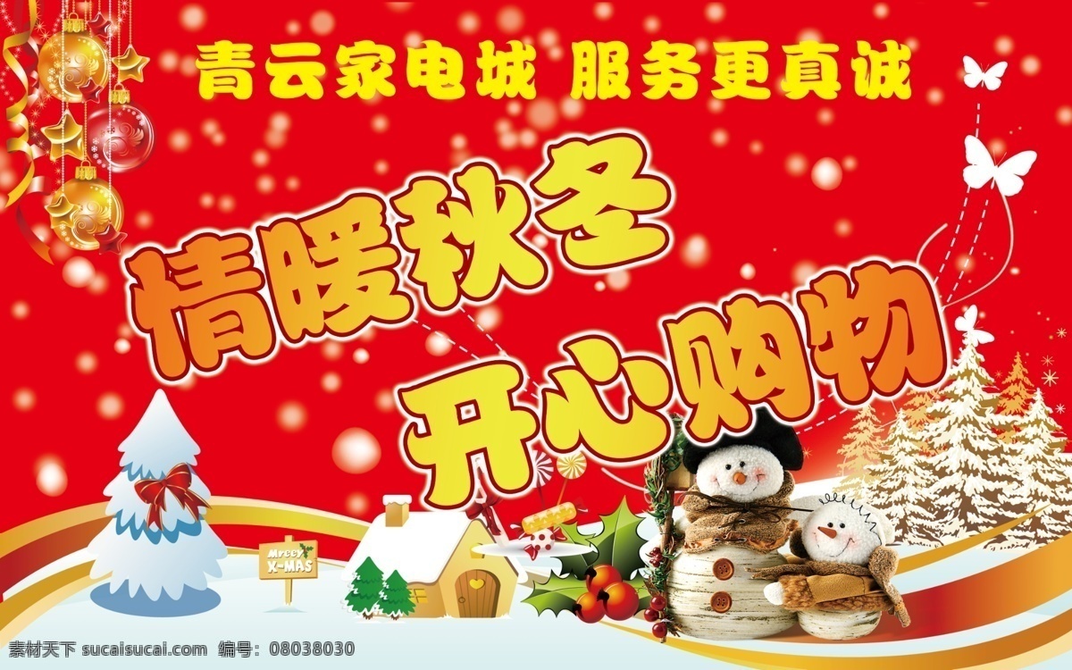 家电城 吊 旗 分层 吊旗 节日 节日素材 商场吊旗 源文件 家电城吊旗 秋冬吊旗 海报 吊旗设计