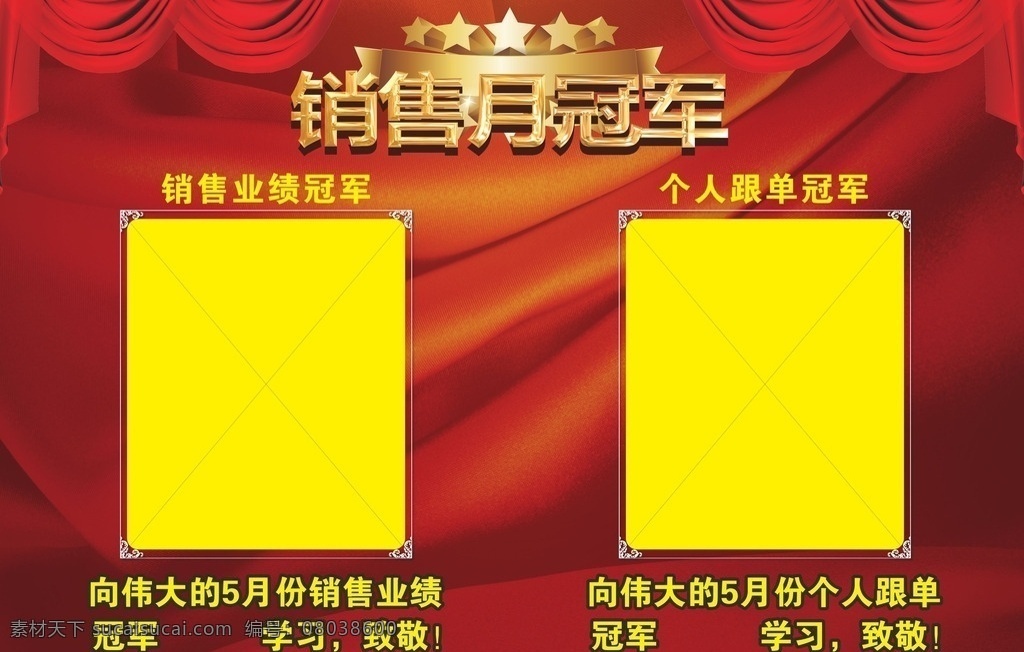 销售月冠军 冠军 销售 瓷砖 活动 企业