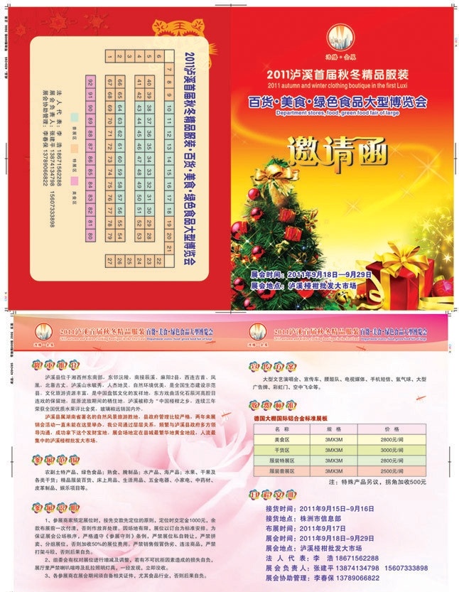 浩腾邀请函 邀请函 宣传单 红色背景 圣诞树 礼物 矢量花纹 玫瑰花 粉红色 美食博览会 浩腾 泸溪 展位平面图 红色渐变 前言 参展说明 日程安排 主要活动 a3dm单 dm宣传单 矢量