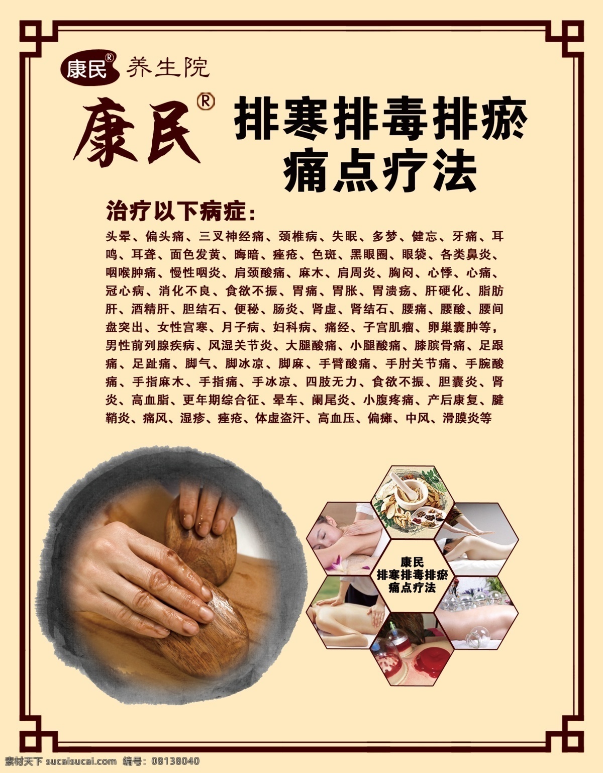 排寒养生 养生疗法 泻血疗法 排寒 排瘀 排寒养生疗法 展板模板 广告设计模板 源文件