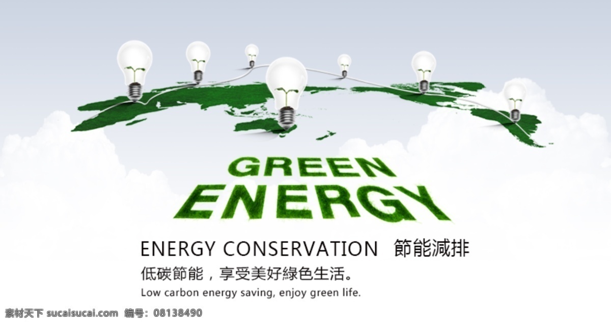 灯泡 环保 减排 健康 节能降耗 绿色 其他模板 网页模板 节能 banner 模板下载 源文件 海报 环保公益海报