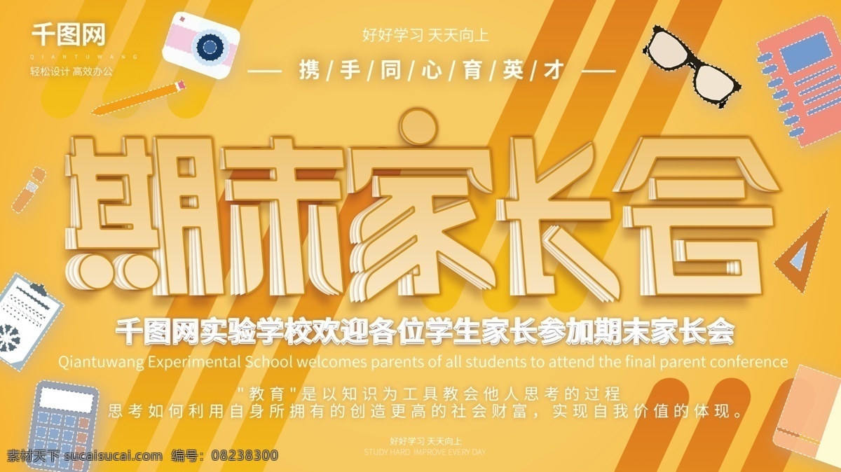 淡 黄色 清新 简约 期末 家长会 展板 展板设计 学校 教师 宣传 上学 学习元素 学习背景 期末家长会 背景 元素 学生会