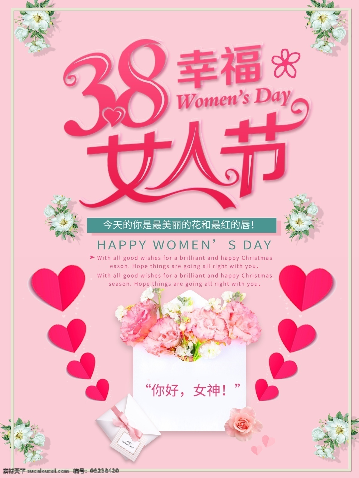 女人节 38妇女节 妇女节海报 38 妇女节 快乐 妇女 38妇女 38展架 38图片 三八节海报 妇女节快乐 妇女节展架 妇女节展板 海报 妇女节设计 妇女节广告 妇女节背景 妇女节素材 妇女节活动 活动 妇女节促销 促销