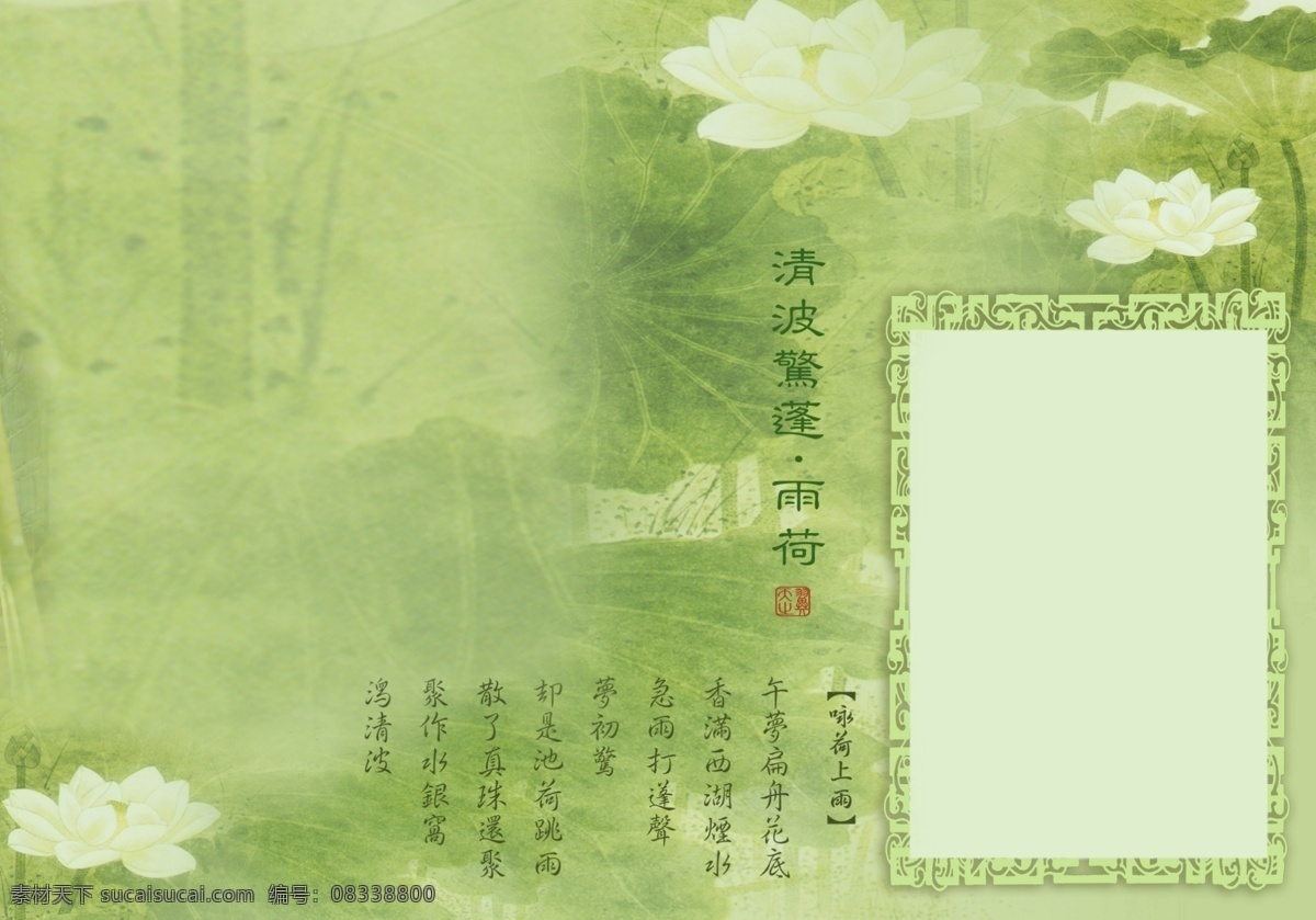 荷花 背景 高雅 婚纱 模板 荷花背景 婚纱模板 高雅古风相册 psd源文件 儿童 写真 相册