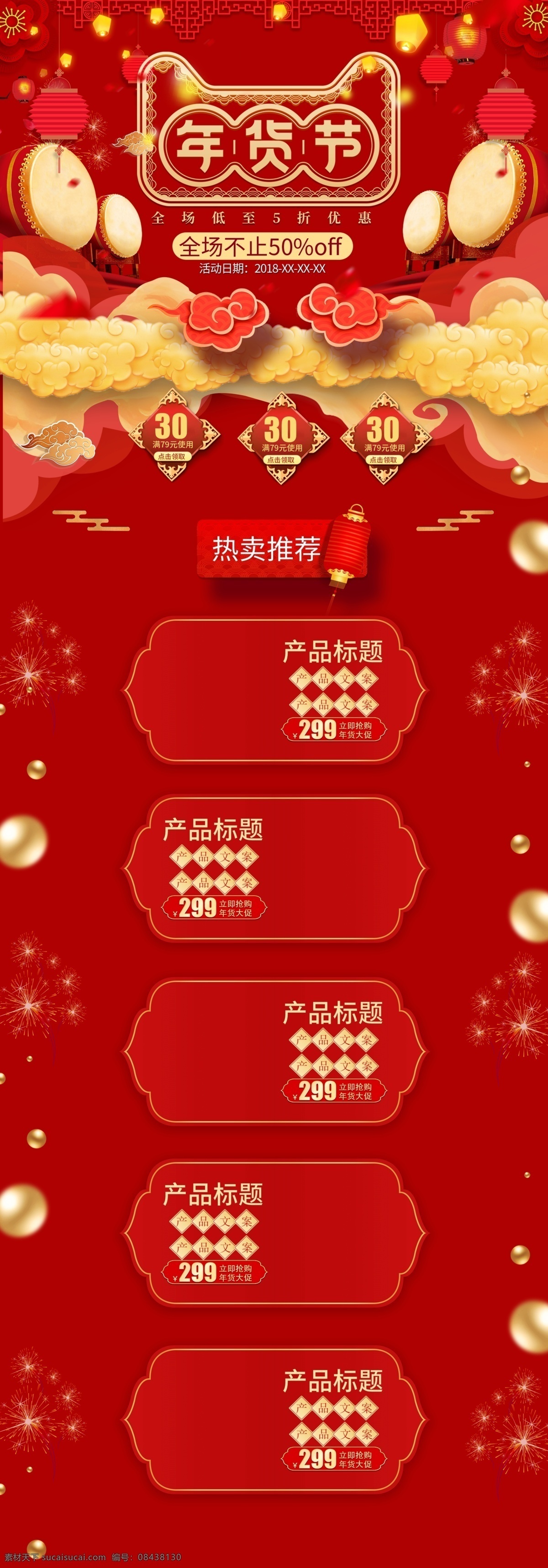 淘宝 年货 节 文件 淘宝首页 新年 年货节 红色 数码