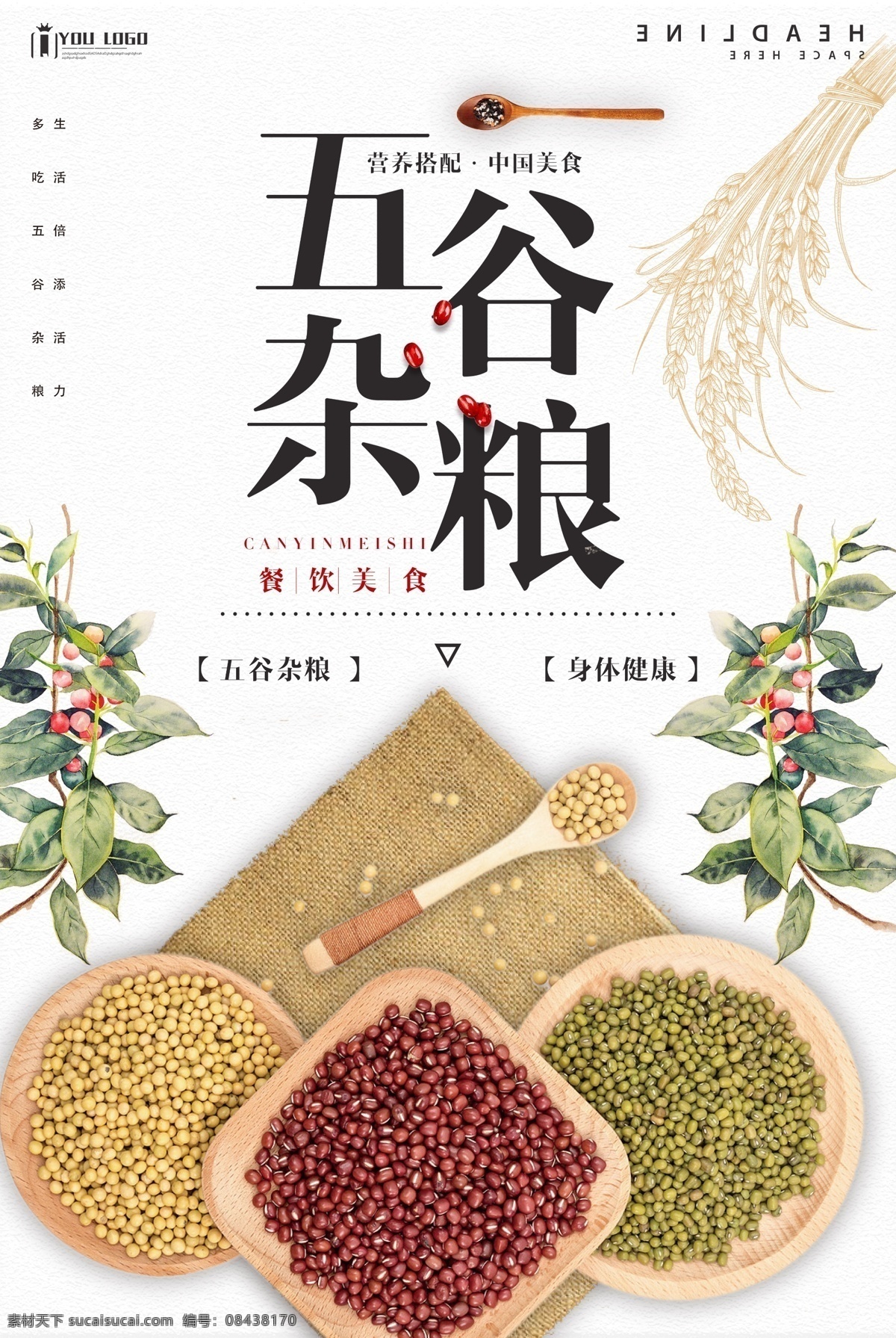 简约 五谷杂粮 中国风海报 大米 超市促销 美食海报 养生 五谷杂粮海报 粮油促销海报 五谷宣传单 促销展板 小米 红豆绿豆 黄豆 玉米 芝麻 黑豆 稻谷 燕麦 丰收 有机食品 海报模版 简约psd psd简约