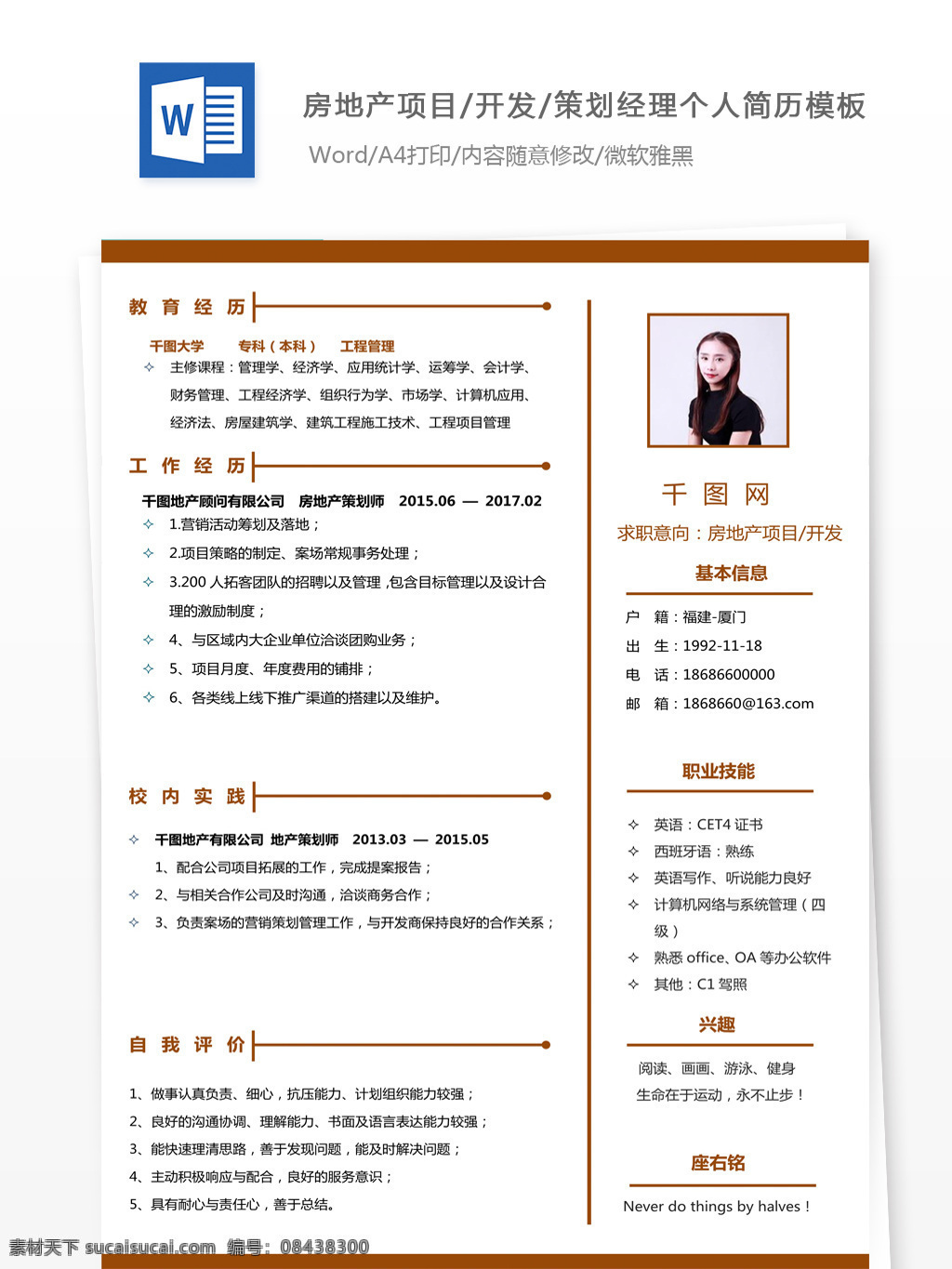 许 萍 房地产 项目开发 个人简历 模板 简历 简历模板 个人简历模板 简洁风 35年 策划 经理