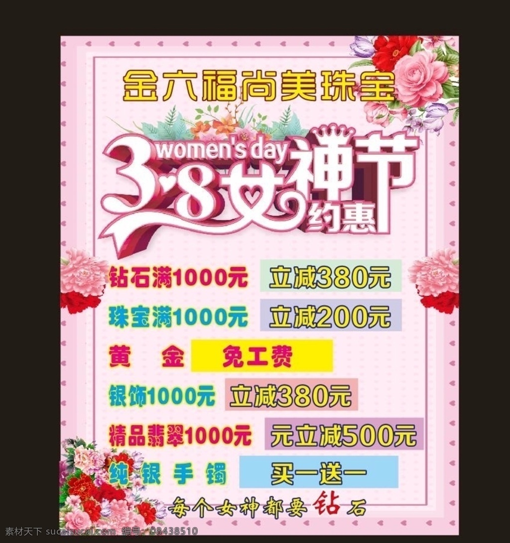 3.8 女神 节 珠宝 女神节 38节 魅力女人节 38妇女节 三八妇女节 珠宝促销广告 钻戒 珠宝商 珠宝首饰 珠宝淘宝 珠宝黄金 珠宝网站 钻石珠宝 珠宝店广告