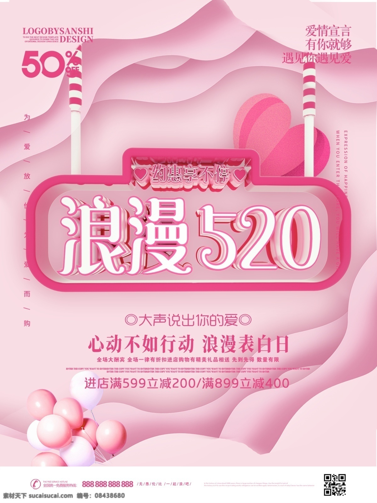 c4d 创意 字体 浪漫 520 促销 海报 剪纸风 粉色