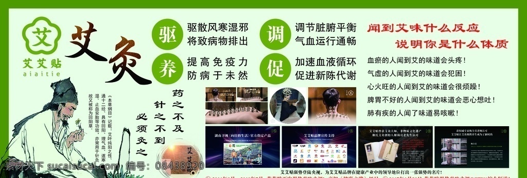 艾艾贴展板 艾艾贴 艾灸 展板 养生 健康 室内广告设计