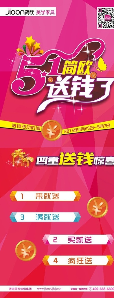 活动刀旗 字体设计 文字框 礼包 家具 家具装修 招贴设计