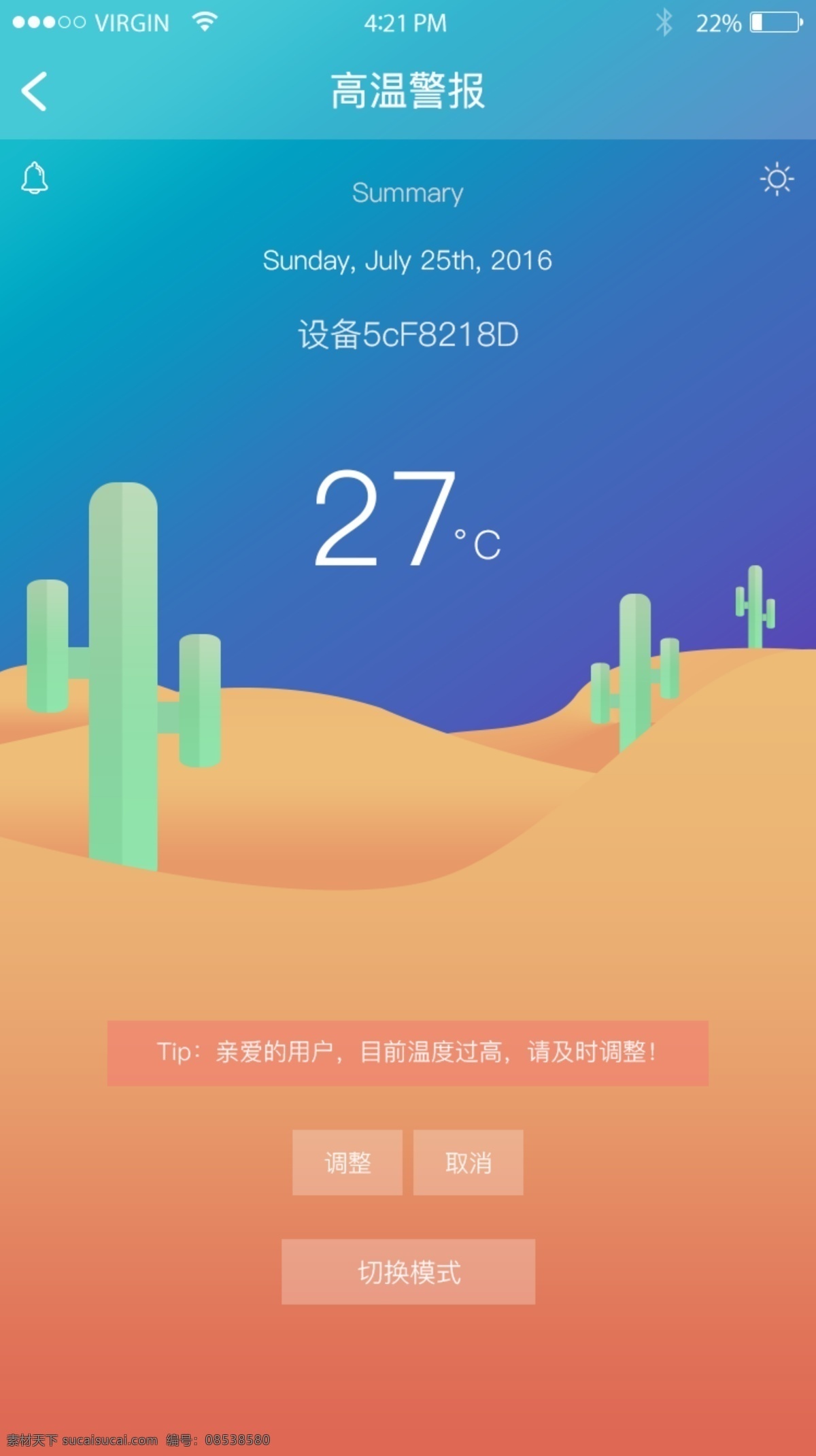 app 高温 报警 页面 app页面 app界面 扁平 沙漠 仙人掌 橙色 蓝色 渐变
