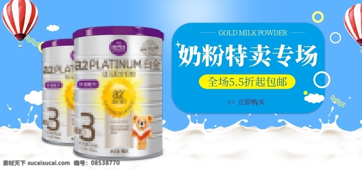 奶粉 大 促销 banner 气球 牛奶 云朵 专场