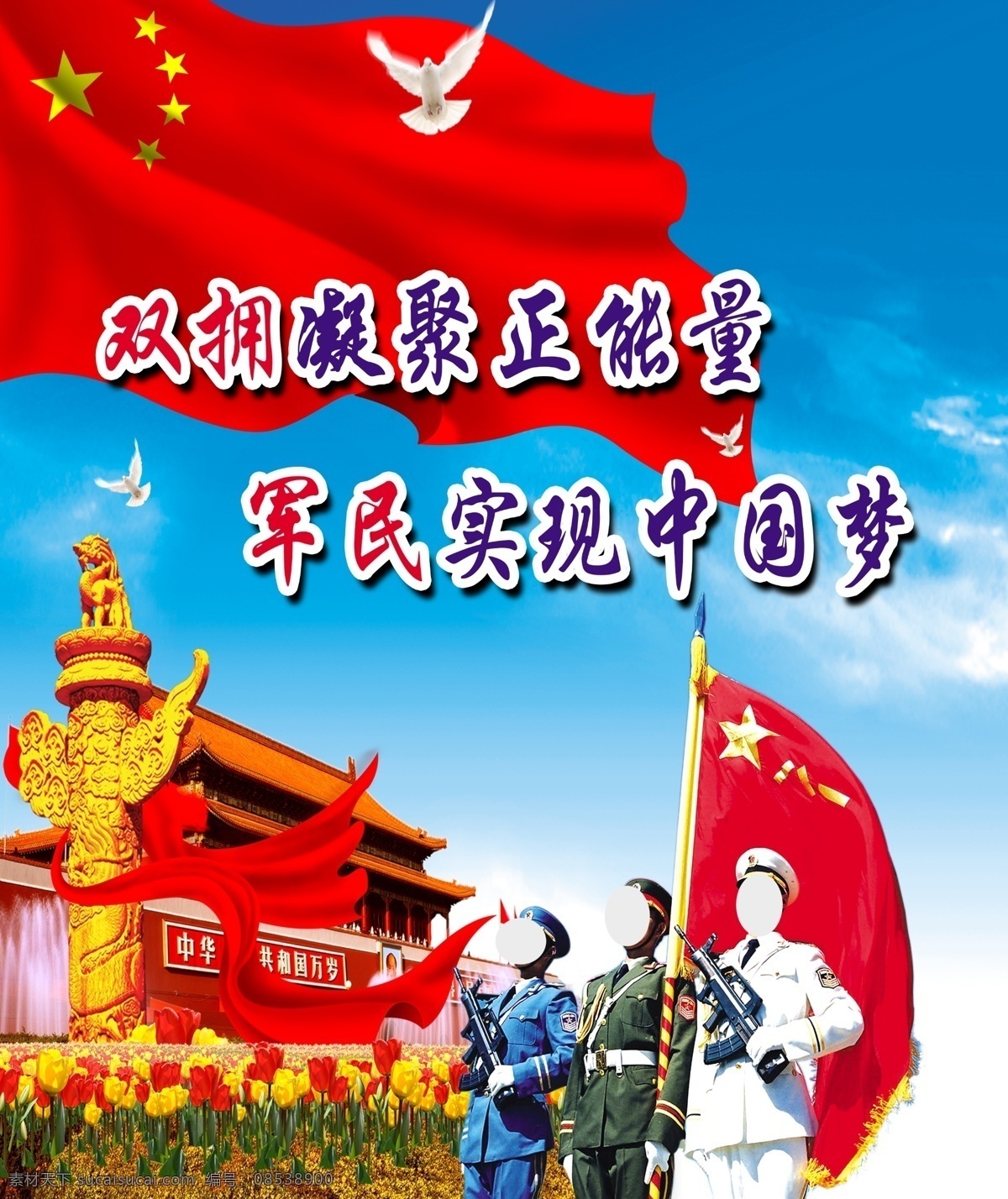双拥 宣传 展板 国防 ps 分层