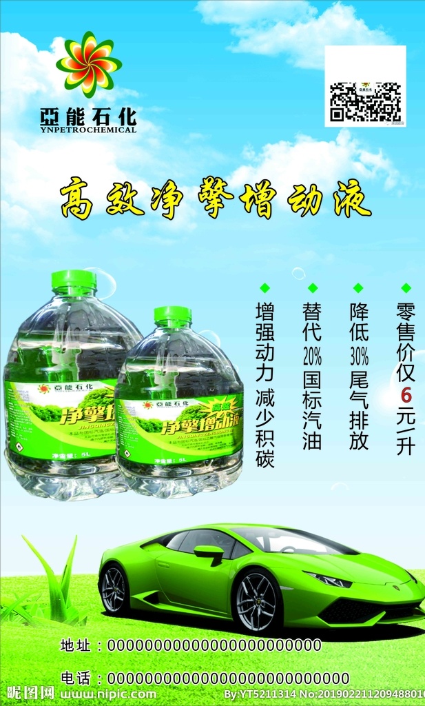 亚能石化 蓝天 跑车 防冻液 绿地