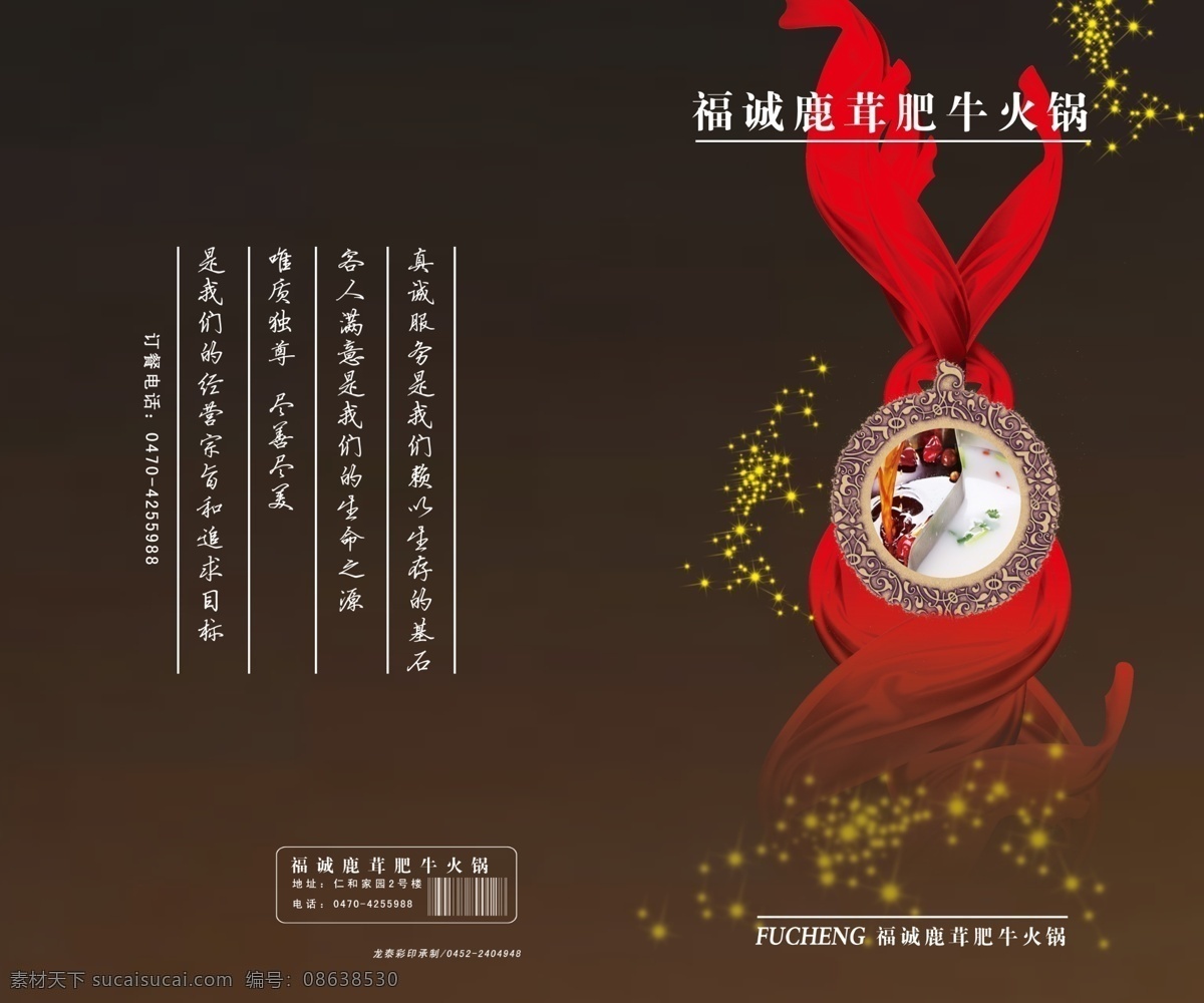 菜谱 分层 封面 封皮 画册 火锅 健康 飘带 菜 时尚 饮食 源文件 其他画册封面
