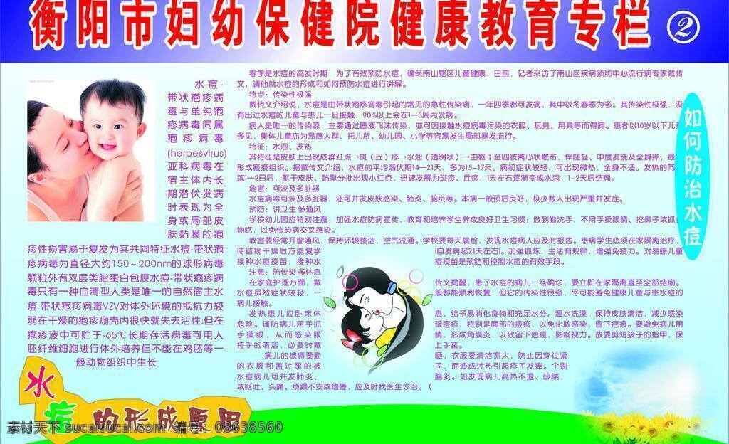 医疗保健 版报 儿童 皮肤病 卫生 宣传栏 医院 预防 水痘 展板模板 矢量 其他展板设计