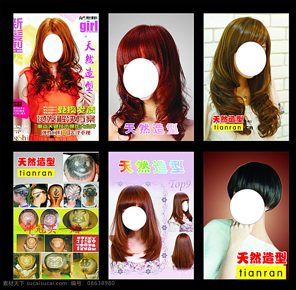 发型海报 天然发型 美发模特 模特 儿童发型 婴儿发型 卷发 烫发 沙宣 短发 长发 美女 美女图片 美女头像 发型图片 美女写真 写真 喷绘 海报 黑色