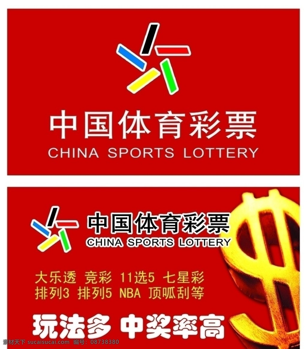 中国体育彩票 标志 金钱符号 红底 psd素材 源文件 体彩 公交车 拉手 分层