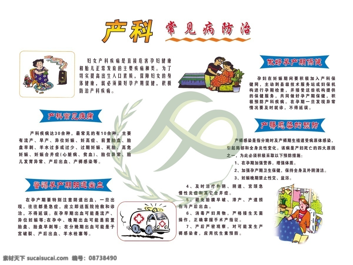 计生素材图片下载-素材编号08738490-素材天下图库