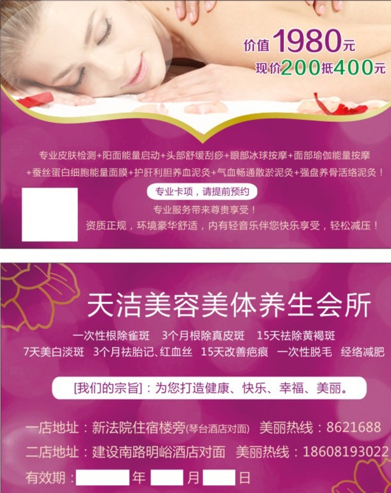 美容 美体 养生会所 spa海报 美容广告 美甲 化妆品 彩妆 美容会所海报 spa护理 养生 美容护理广告 美容院展架 美容院海报 美容院宣传单 spa水疗 美容美女 美容养生展板 美容会所养生 美女 水疗 spa美丽 养生馆 养生海报 水疗海报 美容海报 美容展架 美容养生 美 dm宣传单