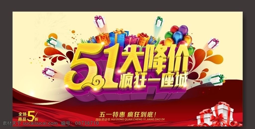 劳动节 促销 海报 51劳动节 劳动节快乐 5月1日 欢度五一 51促销 劳动节展板 劳动节背景 劳动光荣 劳动者风采 劳动节素材 五一 五一节 五一团购 五一dm 五一彩页 五一展架 五一活动 五一促销 五一海报 五一宣传 五一吊旗 五一背景 五一展板 五一劳动 五一单页 五一广告 五一旅游 广告