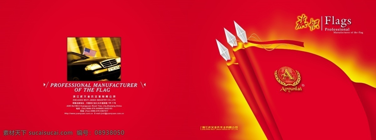 唯美 画册 封面 封皮 广告设计模板 红旗 红色 画册设计 亮丽 企业 唯美画册封面 画册类 源文件 其他画册封面