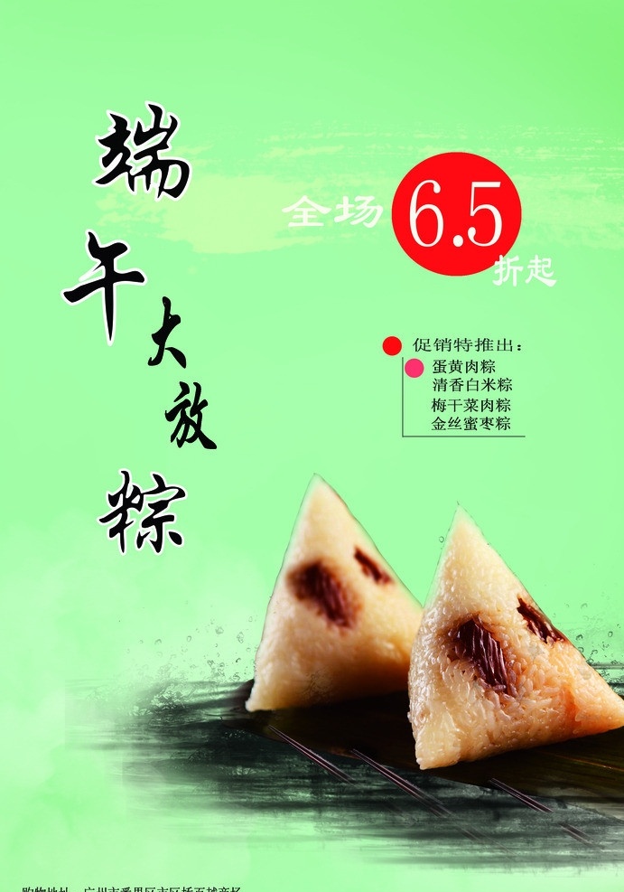 粽子广告 广告 粽子 海报 促销 特价 招贴