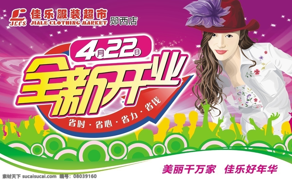 pop 分层 背景 吊旗 开业 开业pop 开业吊旗 美女 全新开业 喜庆吊旗 人物 省时 省 源文件 海报 吊旗设计