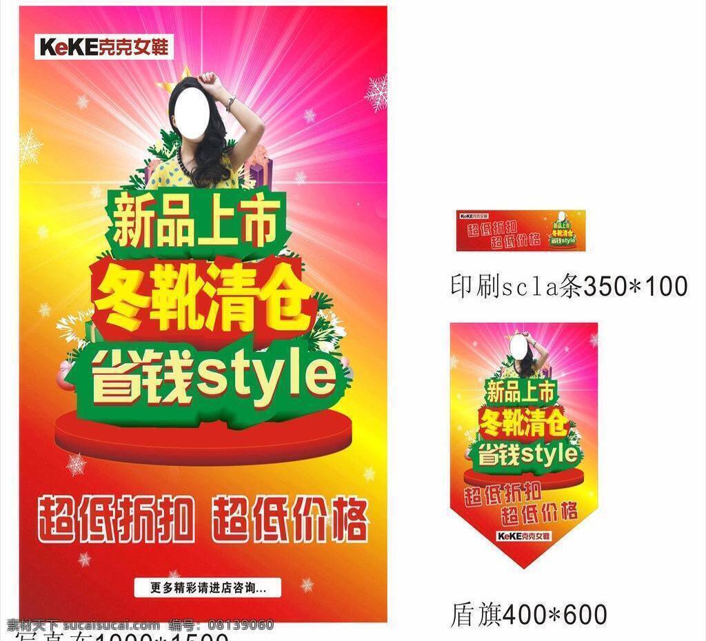 新品上市 美女 星星 雪花 冬靴清仓 省钱 style 数量图 矢量 其他海报设计