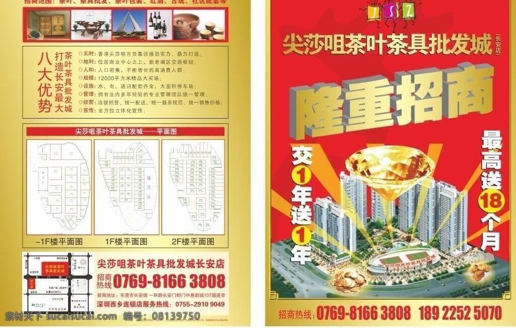 dm宣传单 茶具 茶叶 宣传单 尖 莎 咀 批发 城 矢量 模板下载 尖莎咀 批发城