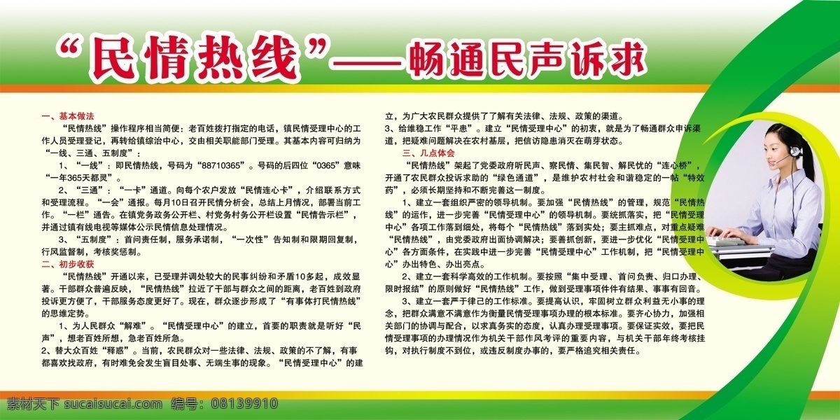 分层 联通 热线 通讯 移动 源文件 展板 民情热线展板 民情热线 民情 政府 民情展板 民声 倾诉 刊版 热线通讯 其他展板设计