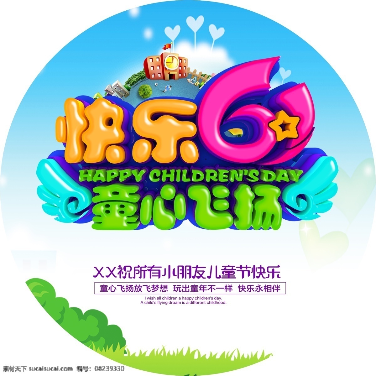 卡通 六一儿童节 门 头 贴 61 儿童节 儿童节背景 儿童节促销 儿童节快乐 儿童节门头 儿童节素材 儿童节宣传 国际儿童节 快乐童年 展板模板